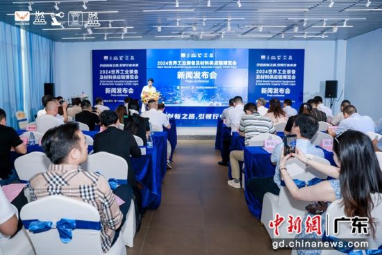 新聞發(fā)布會(huì)現(xiàn)場。主辦方 供圖